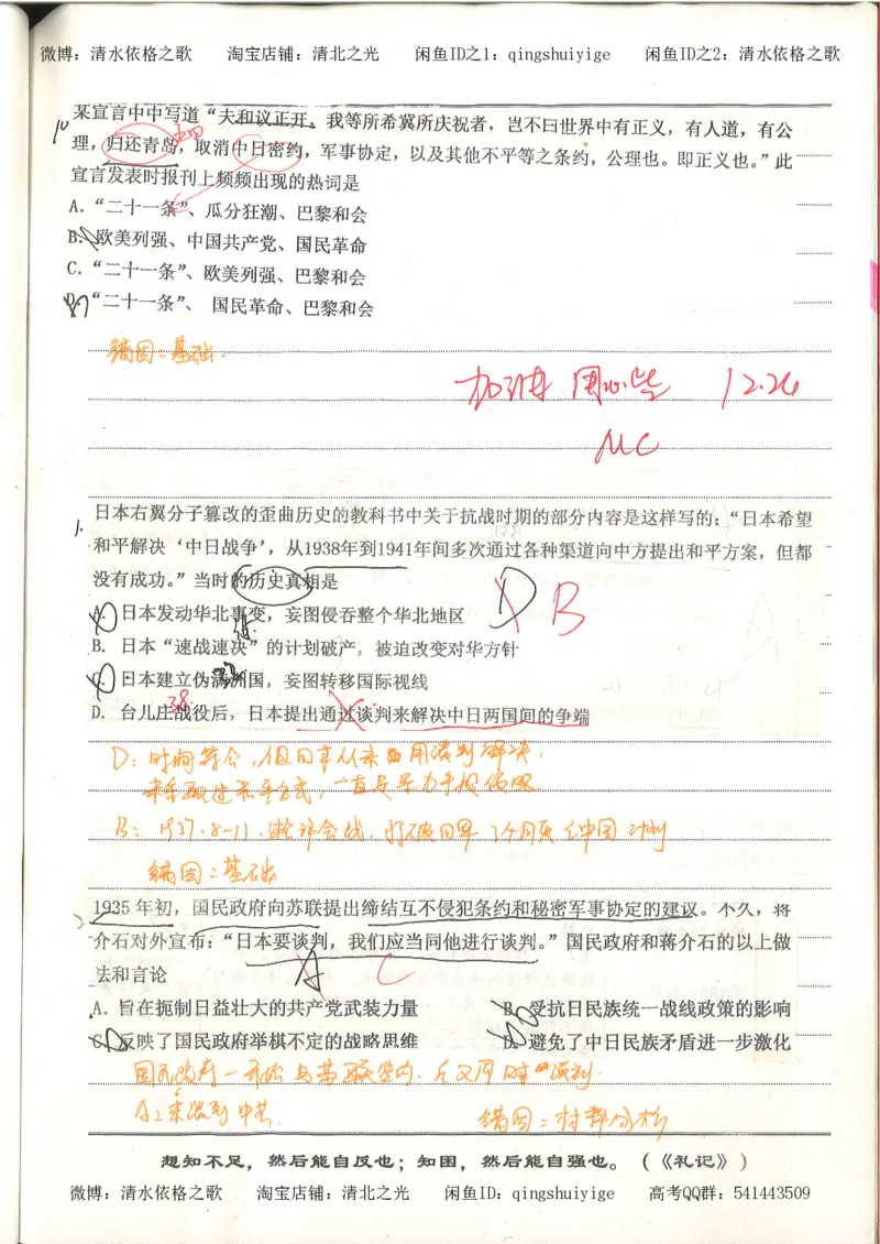 3.衡水中学高考积累与改错_高二历史（第1本）_97页_高中衡水学霸笔记_高中全部赠品_错题集高中九科_历史积累与改错