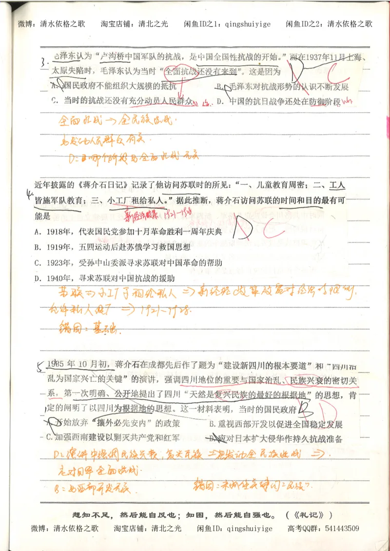 3.衡水中学高考积累与改错_高二历史（第1本）_97页_高中衡水学霸笔记_高中全部赠品_错题集高中九科_历史积累与改错