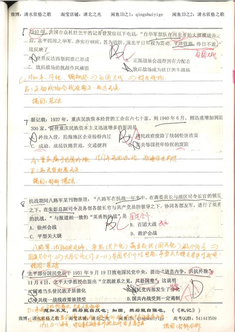 3.衡水中学高考积累与改错_高二历史（第1本）_97页_高中衡水学霸笔记_高中全部赠品_错题集高中九科_历史积累与改错