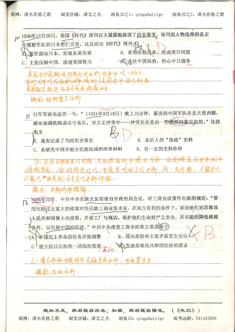 3.衡水中学高考积累与改错_高二历史（第1本）_97页_高中衡水学霸笔记_高中全部赠品_错题集高中九科_历史积累与改错