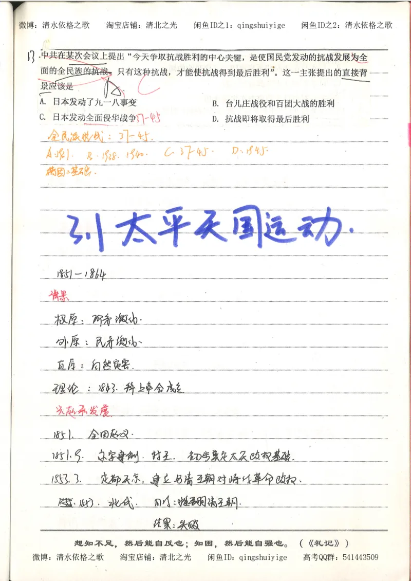 3.衡水中学高考积累与改错_高二历史（第1本）_97页_高中衡水学霸笔记_高中全部赠品_错题集高中九科_历史积累与改错