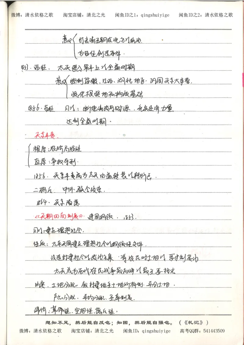 3.衡水中学高考积累与改错_高二历史（第1本）_97页_高中衡水学霸笔记_高中全部赠品_错题集高中九科_历史积累与改错