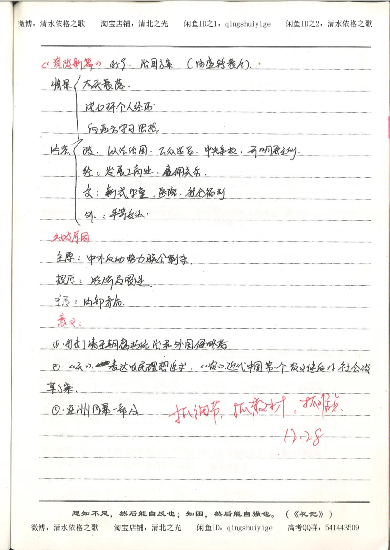 3.衡水中学高考积累与改错_高二历史（第1本）_97页_高中衡水学霸笔记_高中全部赠品_错题集高中九科_历史积累与改错