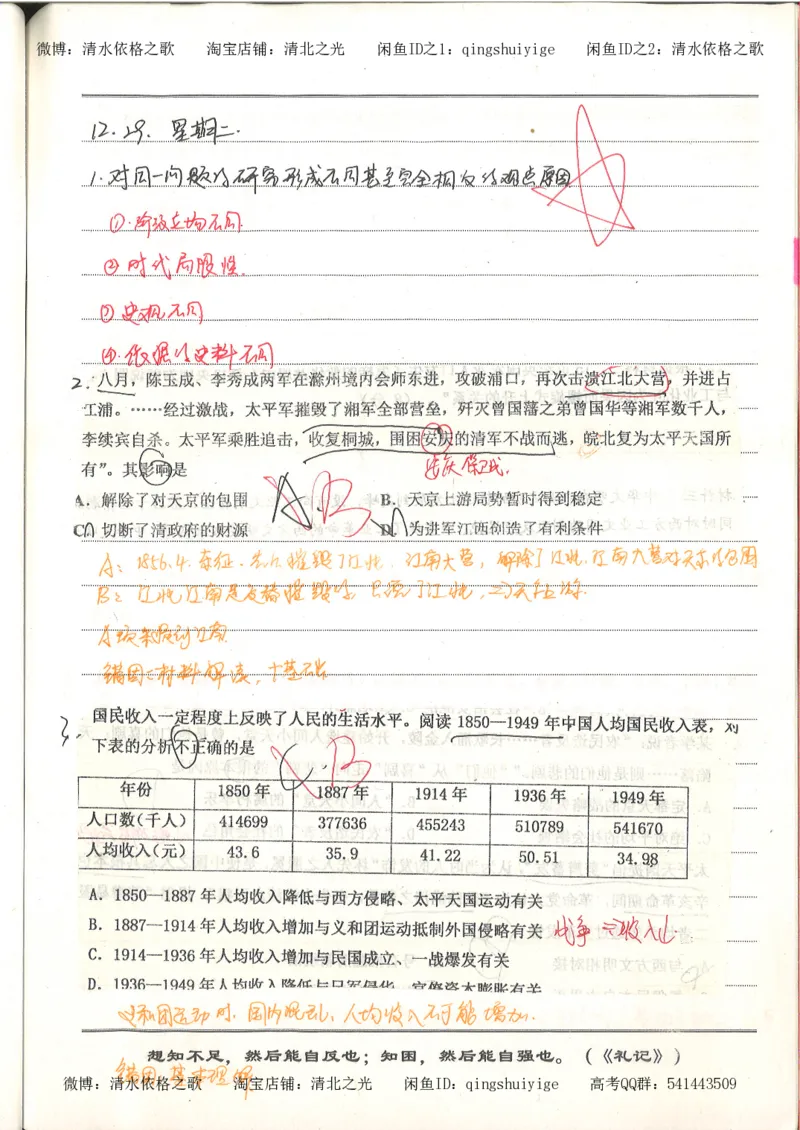 3.衡水中学高考积累与改错_高二历史（第1本）_97页_高中衡水学霸笔记_高中全部赠品_错题集高中九科_历史积累与改错