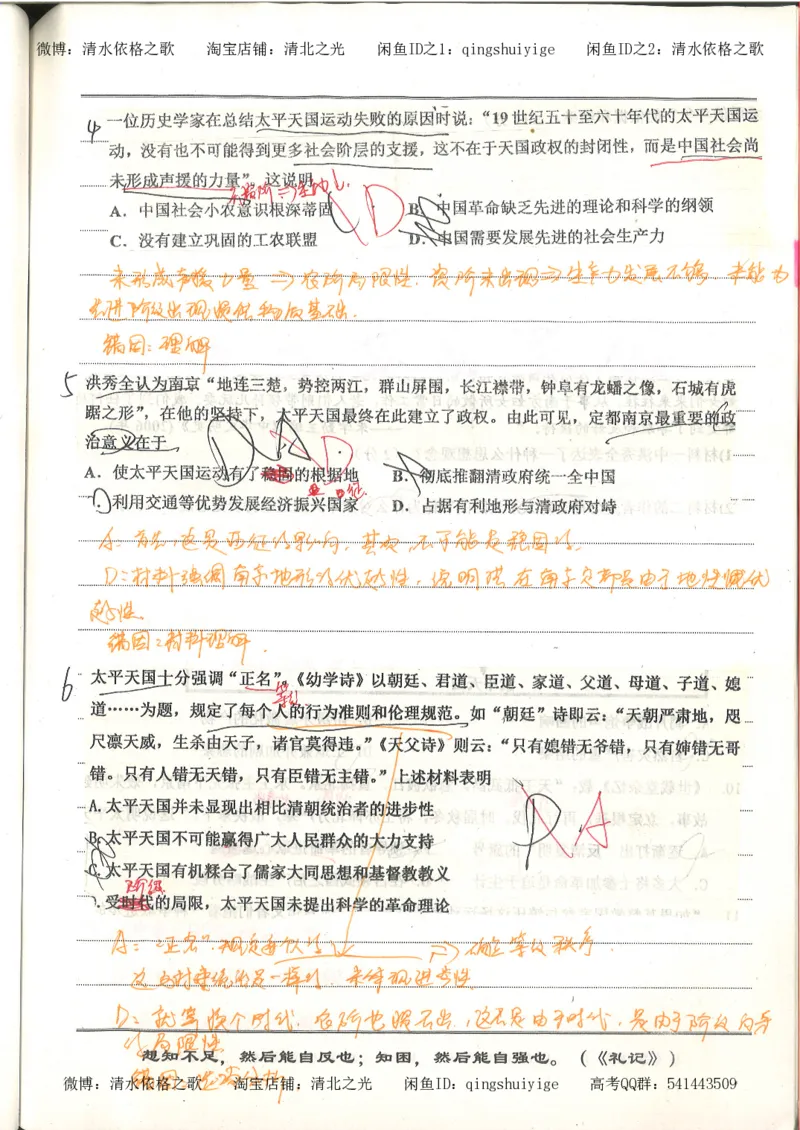 3.衡水中学高考积累与改错_高二历史（第1本）_97页_高中衡水学霸笔记_高中全部赠品_错题集高中九科_历史积累与改错