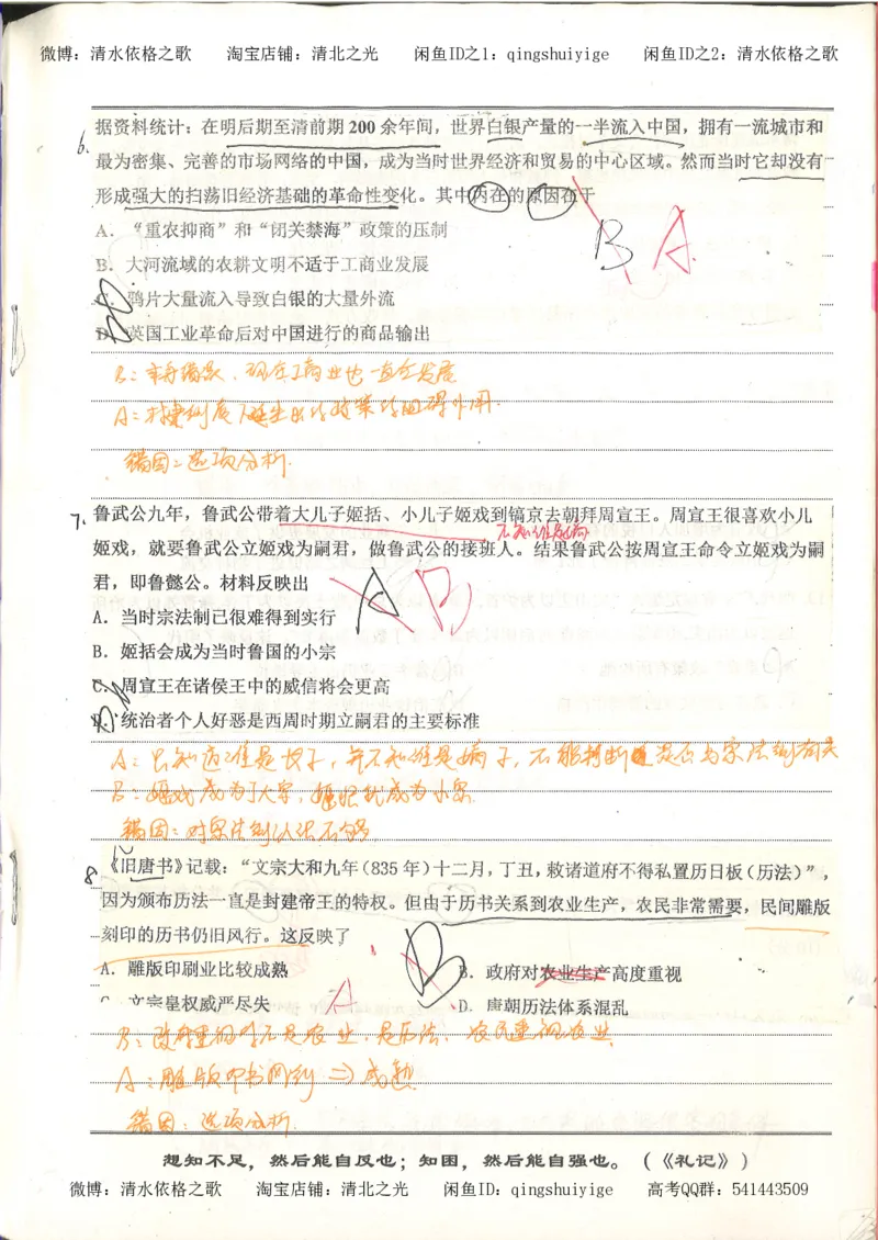 3.衡水中学高考积累与改错_高二历史（第1本）_97页_高中衡水学霸笔记_高中全部赠品_错题集高中九科_历史积累与改错