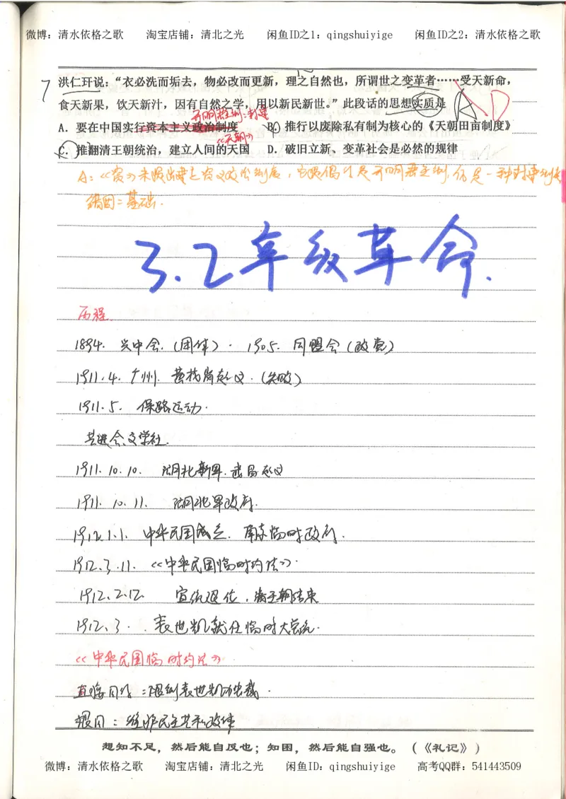 3.衡水中学高考积累与改错_高二历史（第1本）_97页_高中衡水学霸笔记_高中全部赠品_错题集高中九科_历史积累与改错