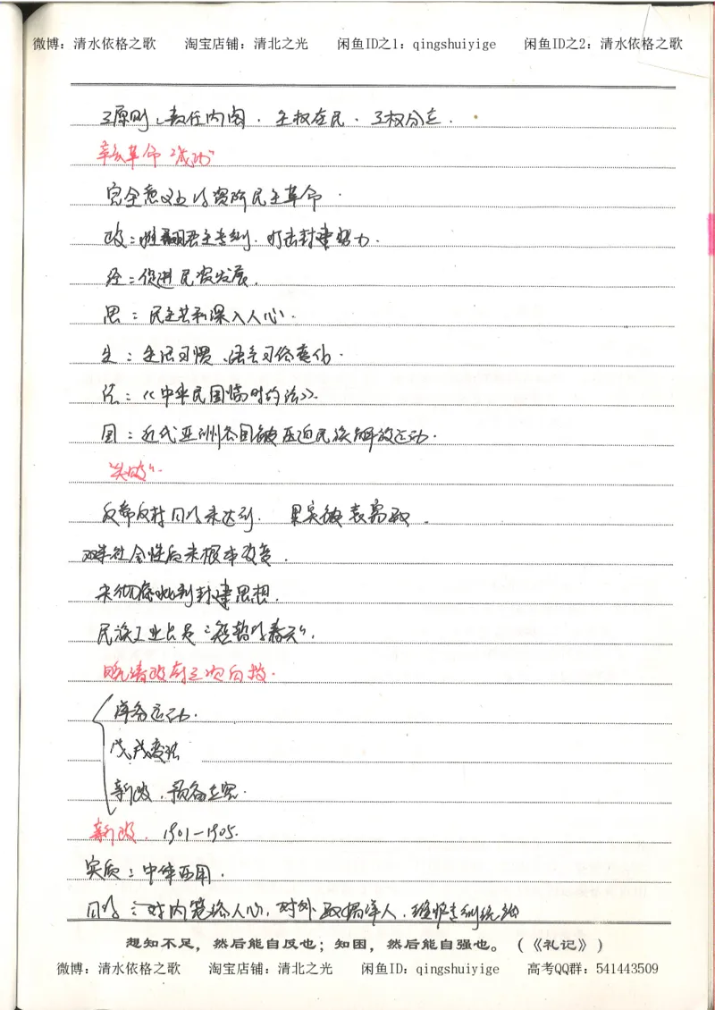 3.衡水中学高考积累与改错_高二历史（第1本）_97页_高中衡水学霸笔记_高中全部赠品_错题集高中九科_历史积累与改错