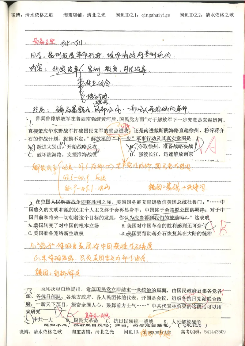 3.衡水中学高考积累与改错_高二历史（第1本）_97页_高中衡水学霸笔记_高中全部赠品_错题集高中九科_历史积累与改错