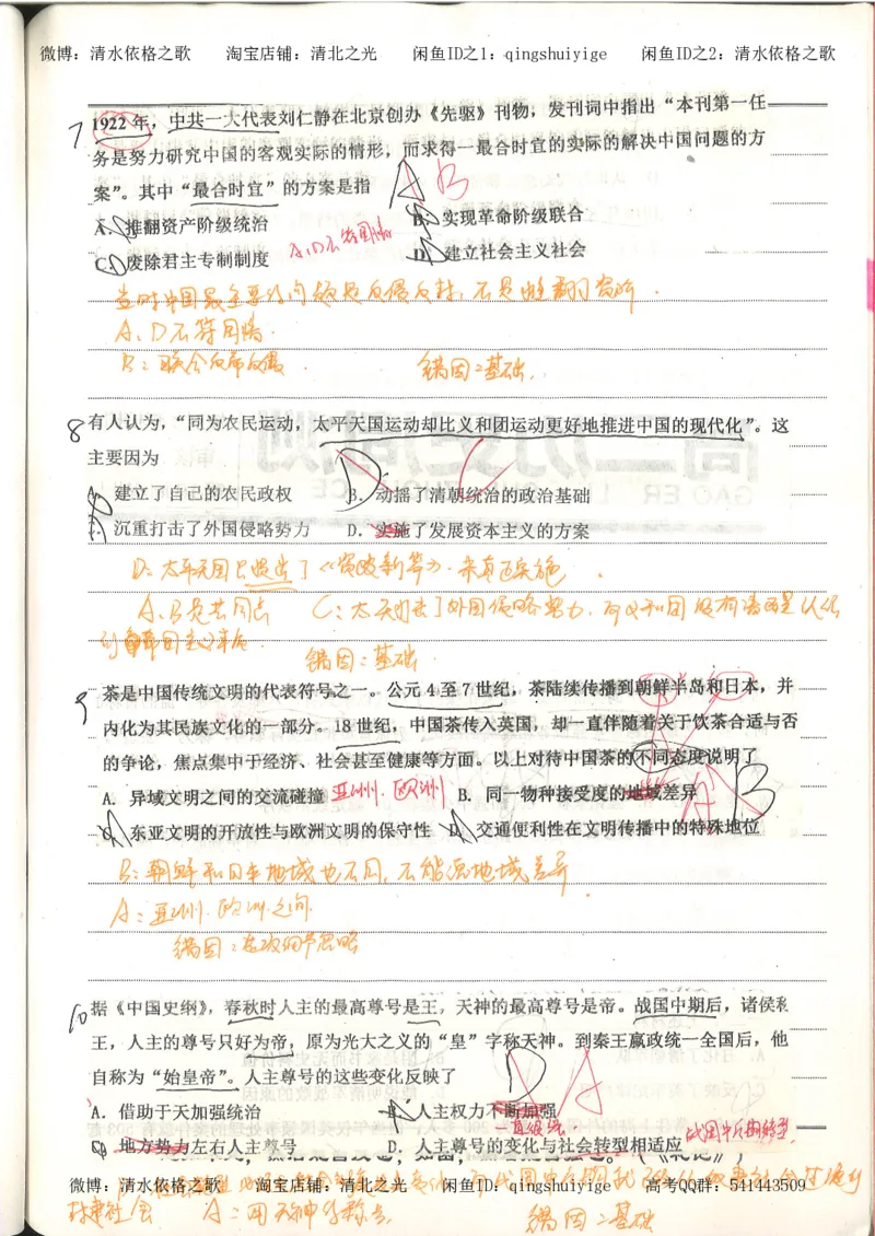 3.衡水中学高考积累与改错_高二历史（第1本）_97页_高中衡水学霸笔记_高中全部赠品_错题集高中九科_历史积累与改错