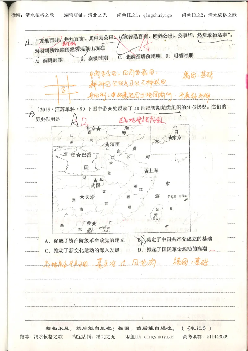 3.衡水中学高考积累与改错_高二历史（第1本）_97页_高中衡水学霸笔记_高中全部赠品_错题集高中九科_历史积累与改错