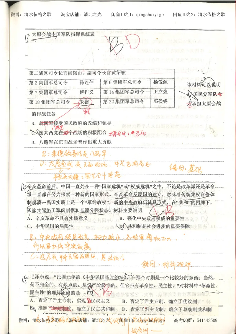 3.衡水中学高考积累与改错_高二历史（第1本）_97页_高中衡水学霸笔记_高中全部赠品_错题集高中九科_历史积累与改错