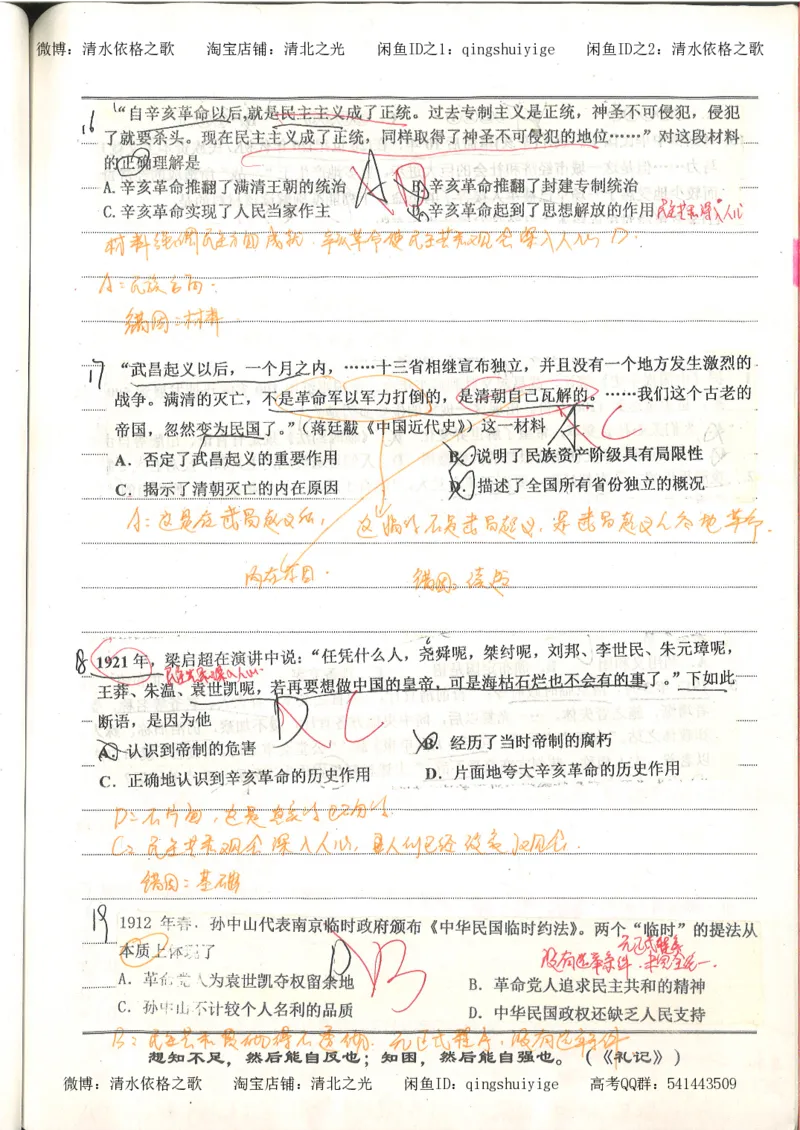 3.衡水中学高考积累与改错_高二历史（第1本）_97页_高中衡水学霸笔记_高中全部赠品_错题集高中九科_历史积累与改错