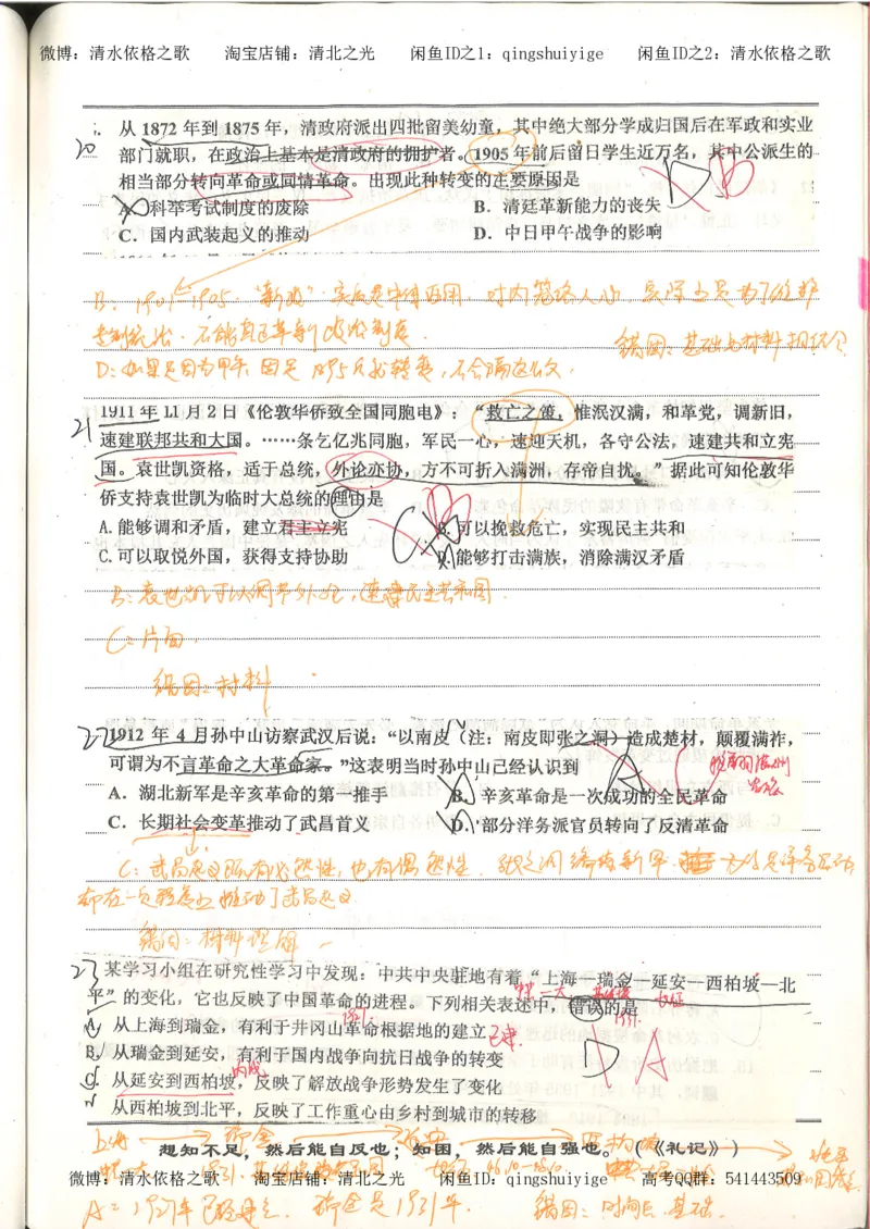 3.衡水中学高考积累与改错_高二历史（第1本）_97页_高中衡水学霸笔记_高中全部赠品_错题集高中九科_历史积累与改错