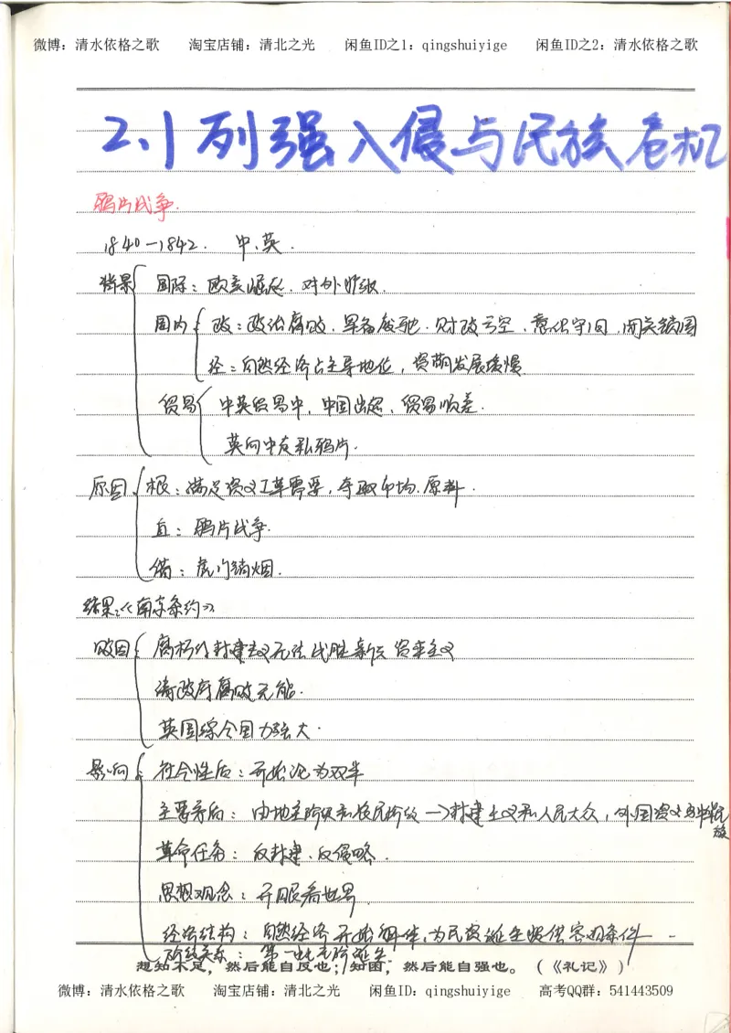 3.衡水中学高考积累与改错_高二历史（第1本）_97页_高中衡水学霸笔记_高中全部赠品_错题集高中九科_历史积累与改错