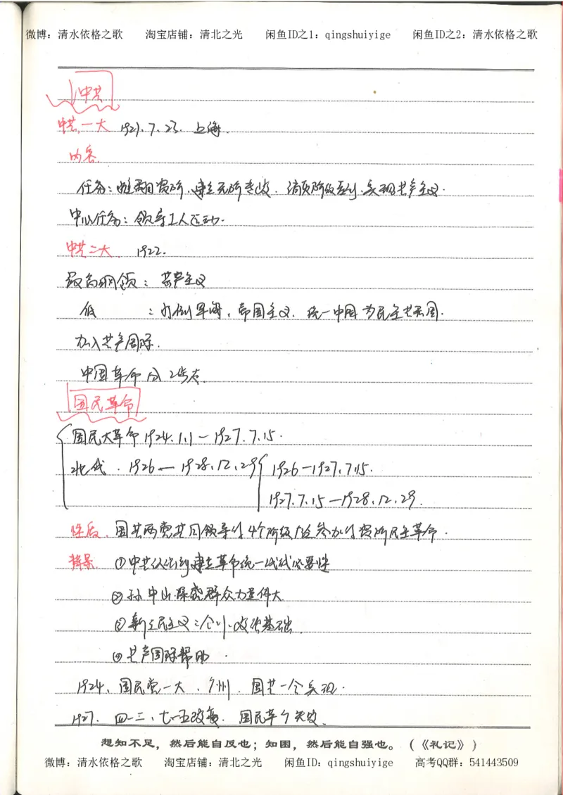 3.衡水中学高考积累与改错_高二历史（第1本）_97页_高中衡水学霸笔记_高中全部赠品_错题集高中九科_历史积累与改错