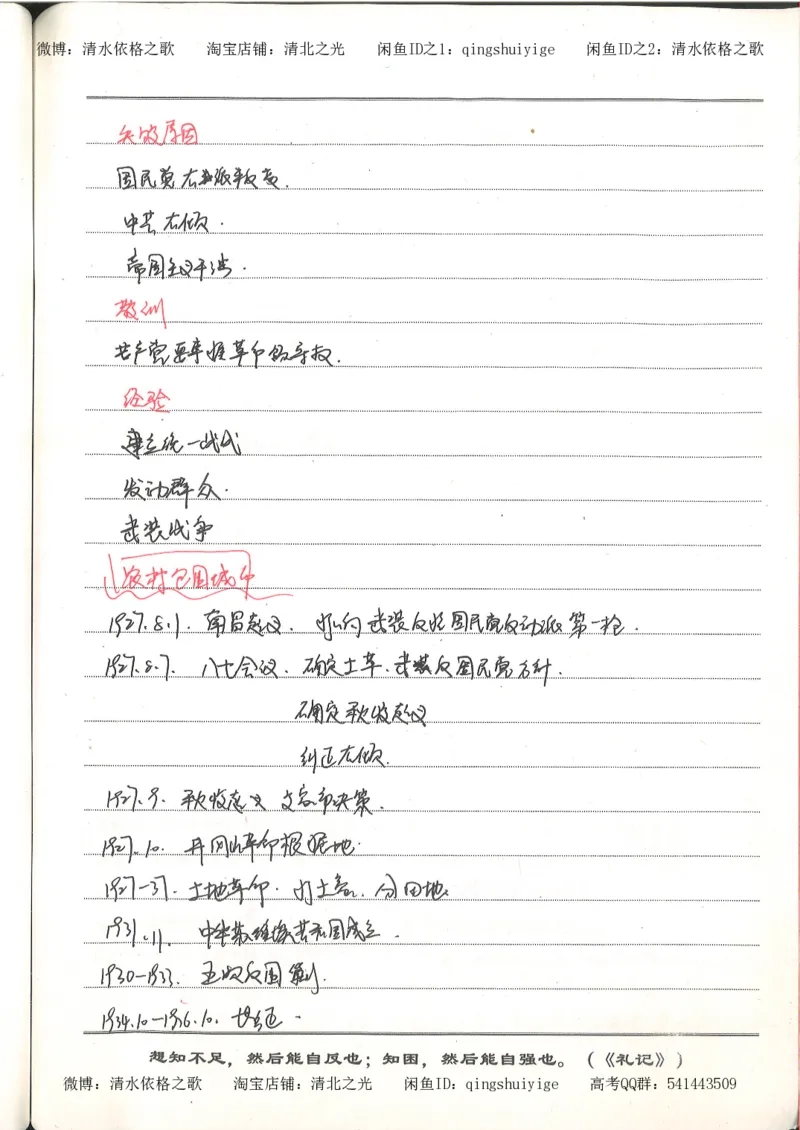 3.衡水中学高考积累与改错_高二历史（第1本）_97页_高中衡水学霸笔记_高中全部赠品_错题集高中九科_历史积累与改错