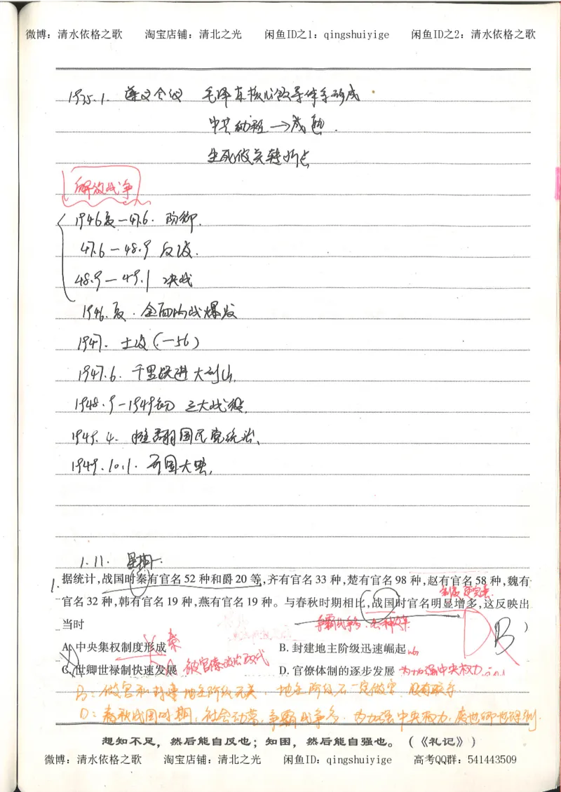 3.衡水中学高考积累与改错_高二历史（第1本）_97页_高中衡水学霸笔记_高中全部赠品_错题集高中九科_历史积累与改错