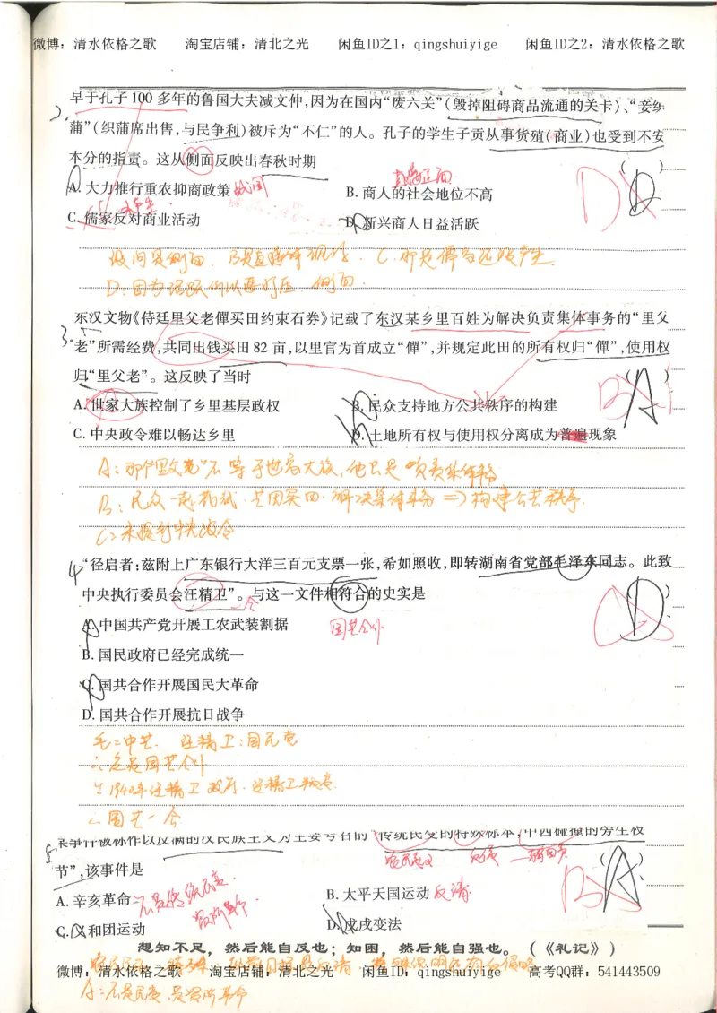3.衡水中学高考积累与改错_高二历史（第1本）_97页_高中衡水学霸笔记_高中全部赠品_错题集高中九科_历史积累与改错