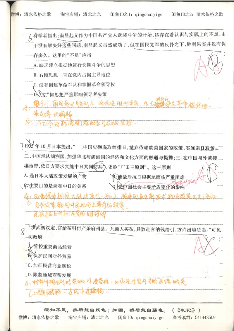 3.衡水中学高考积累与改错_高二历史（第1本）_97页_高中衡水学霸笔记_高中全部赠品_错题集高中九科_历史积累与改错