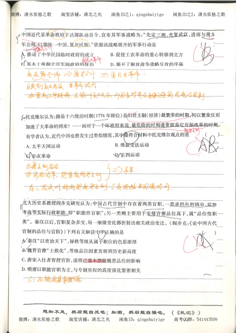 3.衡水中学高考积累与改错_高二历史（第1本）_97页_高中衡水学霸笔记_高中全部赠品_错题集高中九科_历史积累与改错
