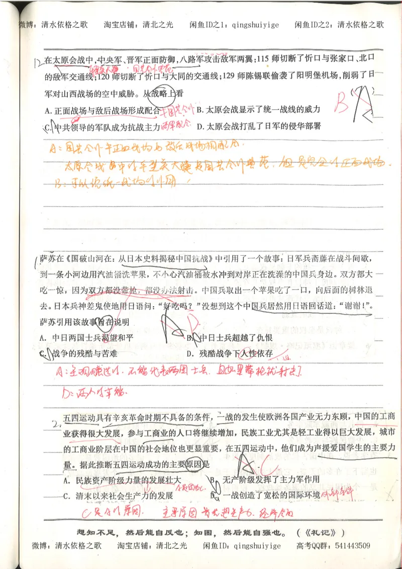3.衡水中学高考积累与改错_高二历史（第1本）_97页_高中衡水学霸笔记_高中全部赠品_错题集高中九科_历史积累与改错