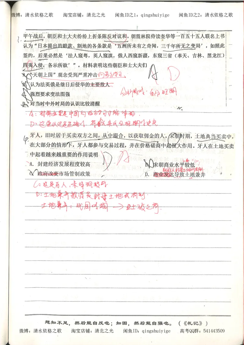 3.衡水中学高考积累与改错_高二历史（第1本）_97页_高中衡水学霸笔记_高中全部赠品_错题集高中九科_历史积累与改错