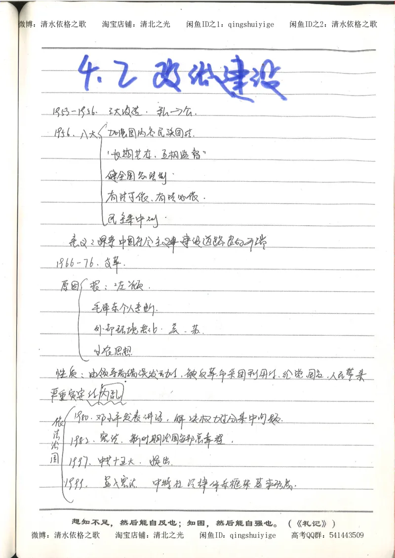 3.衡水中学高考积累与改错_高二历史（第1本）_97页_高中衡水学霸笔记_高中全部赠品_错题集高中九科_历史积累与改错