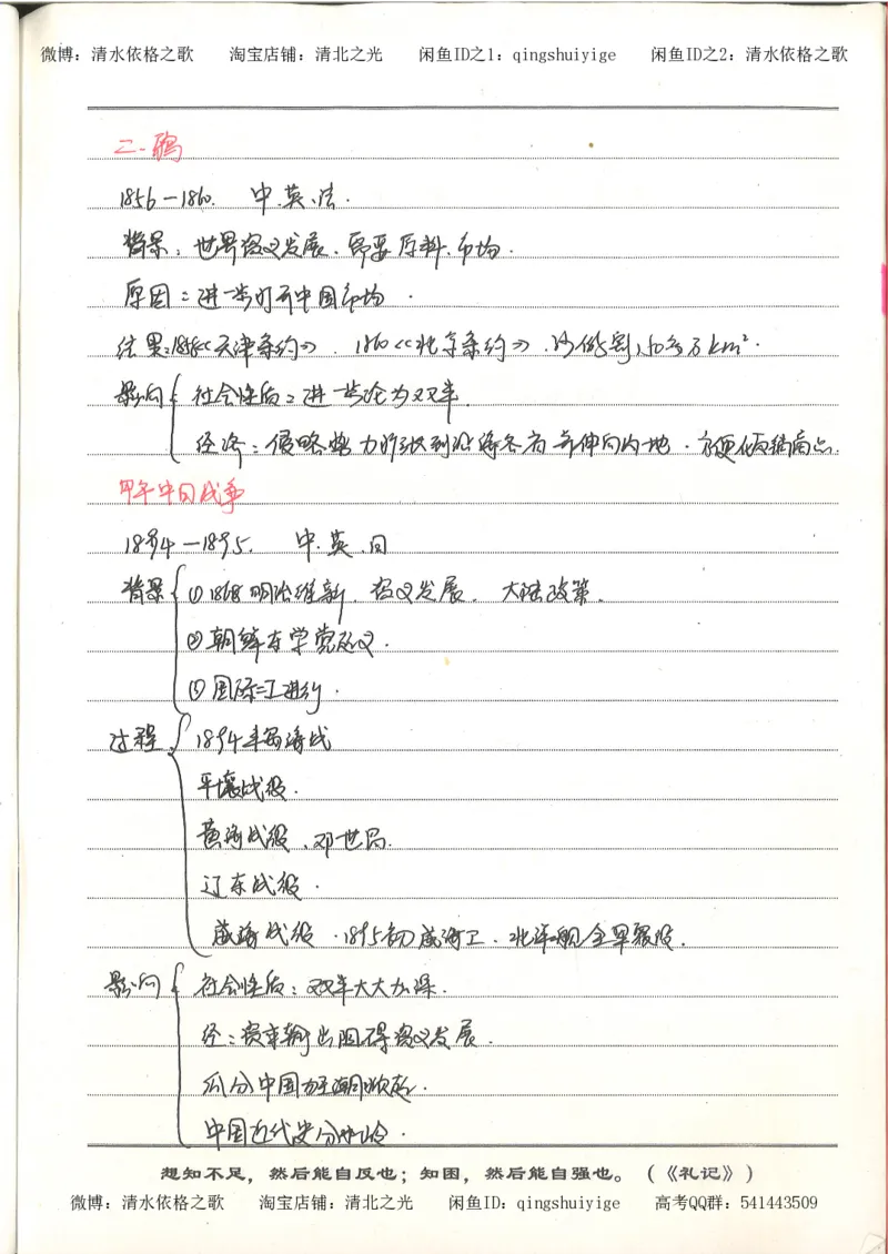 3.衡水中学高考积累与改错_高二历史（第1本）_97页_高中衡水学霸笔记_高中全部赠品_错题集高中九科_历史积累与改错