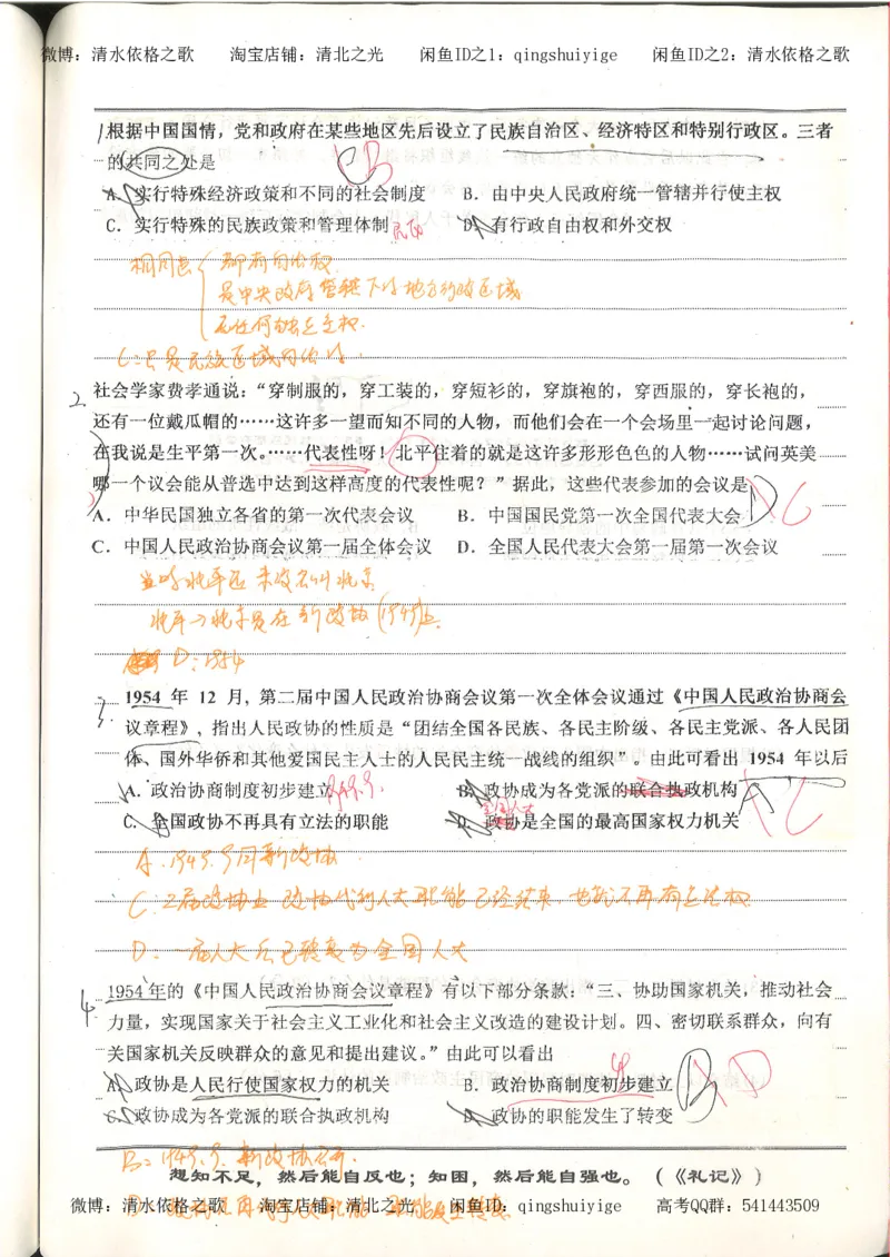 3.衡水中学高考积累与改错_高二历史（第1本）_97页_高中衡水学霸笔记_高中全部赠品_错题集高中九科_历史积累与改错