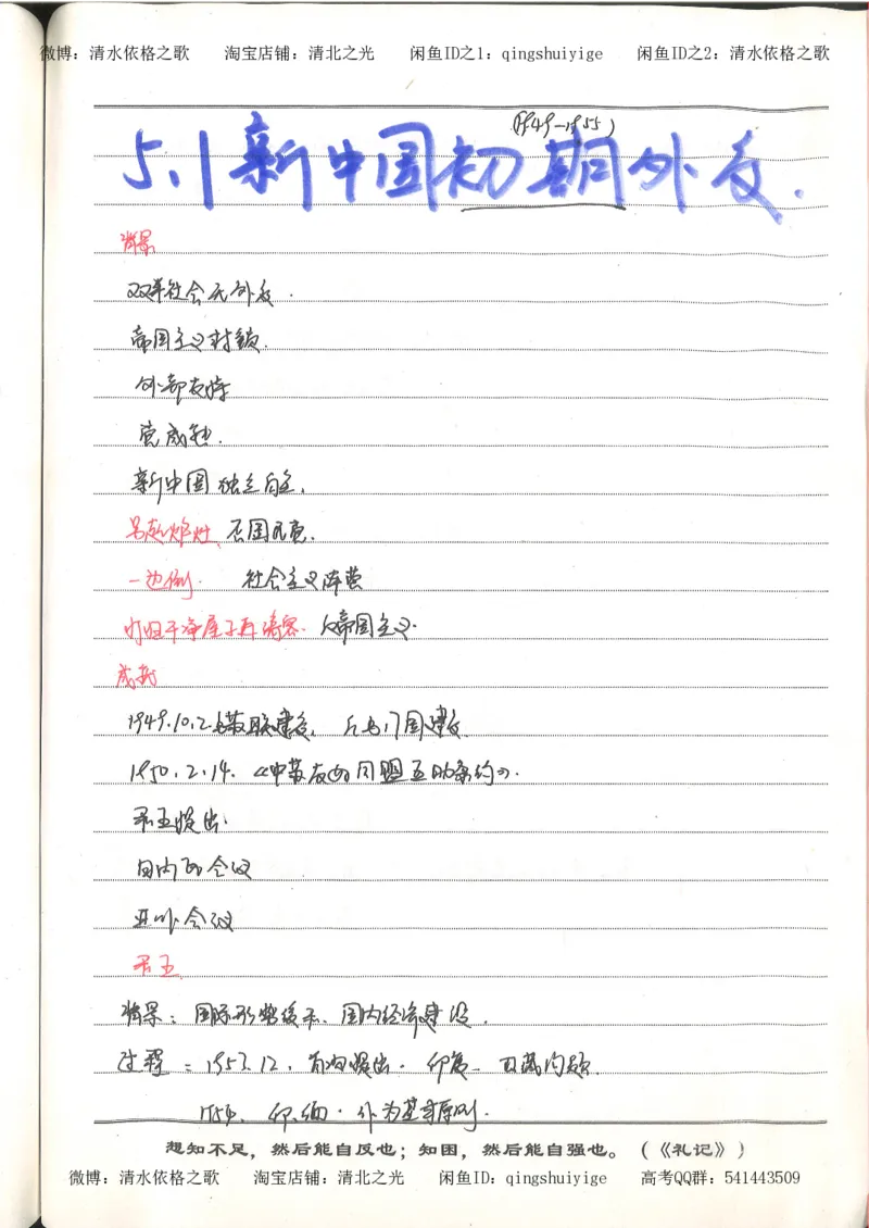 3.衡水中学高考积累与改错_高二历史（第1本）_97页_高中衡水学霸笔记_高中全部赠品_错题集高中九科_历史积累与改错