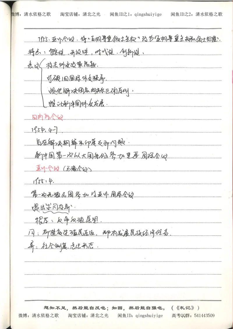 3.衡水中学高考积累与改错_高二历史（第1本）_97页_高中衡水学霸笔记_高中全部赠品_错题集高中九科_历史积累与改错