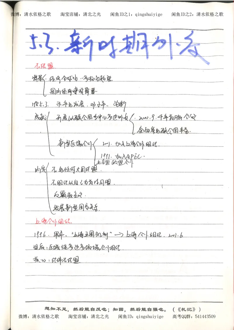 3.衡水中学高考积累与改错_高二历史（第1本）_97页_高中衡水学霸笔记_高中全部赠品_错题集高中九科_历史积累与改错