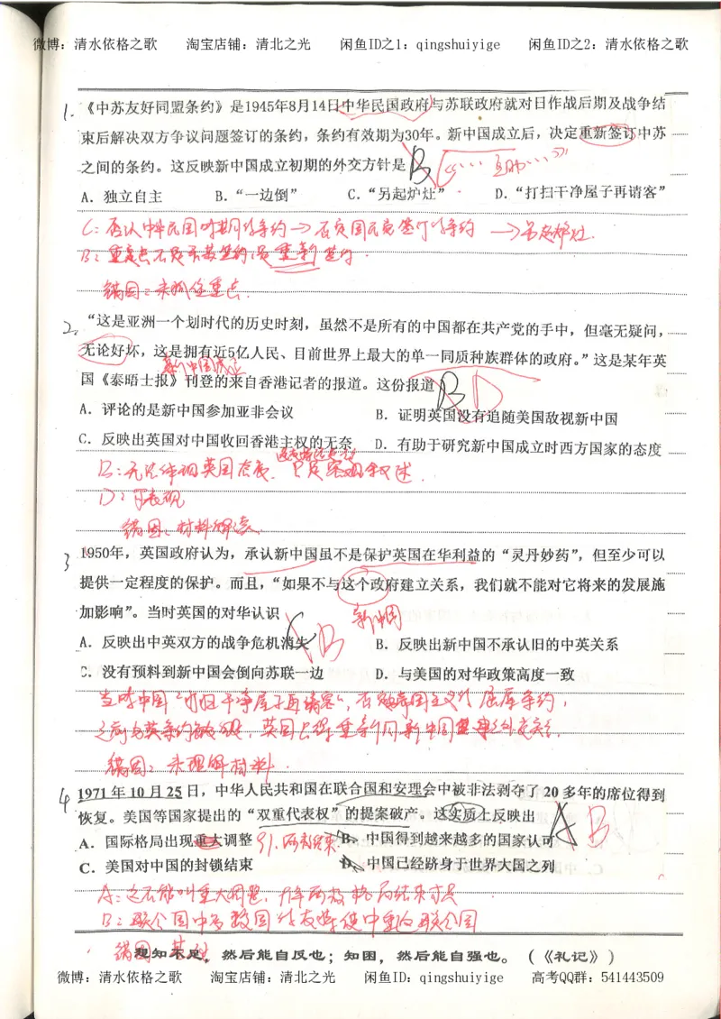 3.衡水中学高考积累与改错_高二历史（第1本）_97页_高中衡水学霸笔记_高中全部赠品_错题集高中九科_历史积累与改错