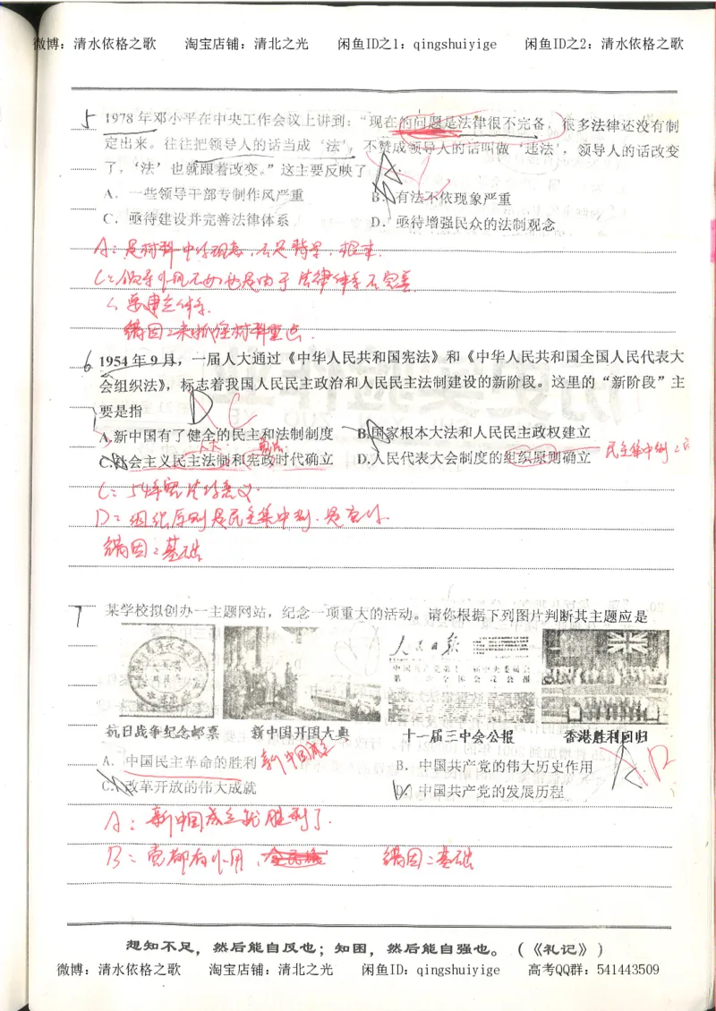3.衡水中学高考积累与改错_高二历史（第1本）_97页_高中衡水学霸笔记_高中全部赠品_错题集高中九科_历史积累与改错