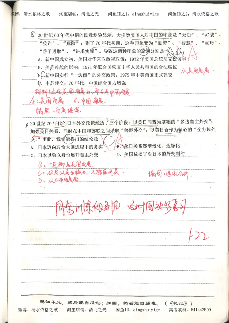 3.衡水中学高考积累与改错_高二历史（第1本）_97页_高中衡水学霸笔记_高中全部赠品_错题集高中九科_历史积累与改错