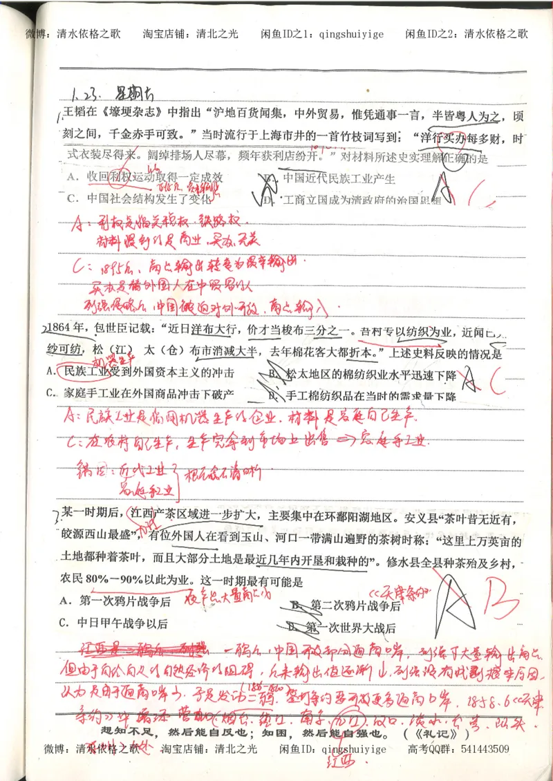 3.衡水中学高考积累与改错_高二历史（第1本）_97页_高中衡水学霸笔记_高中全部赠品_错题集高中九科_历史积累与改错