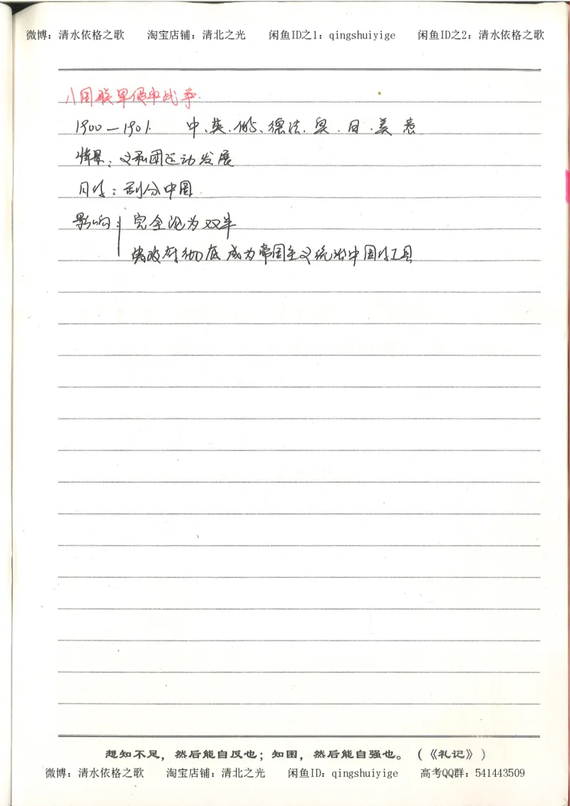 3.衡水中学高考积累与改错_高二历史（第1本）_97页_高中衡水学霸笔记_高中全部赠品_错题集高中九科_历史积累与改错