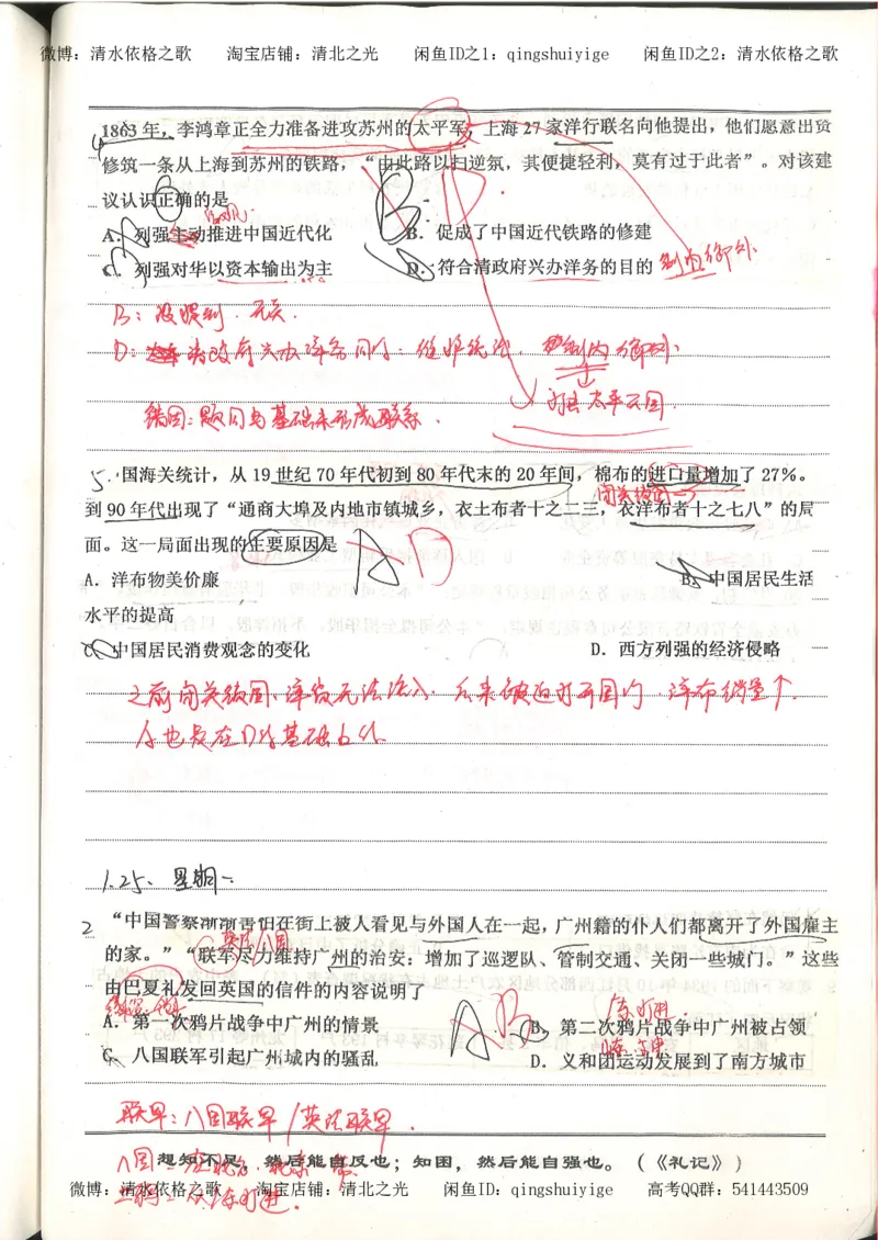 3.衡水中学高考积累与改错_高二历史（第1本）_97页_高中衡水学霸笔记_高中全部赠品_错题集高中九科_历史积累与改错
