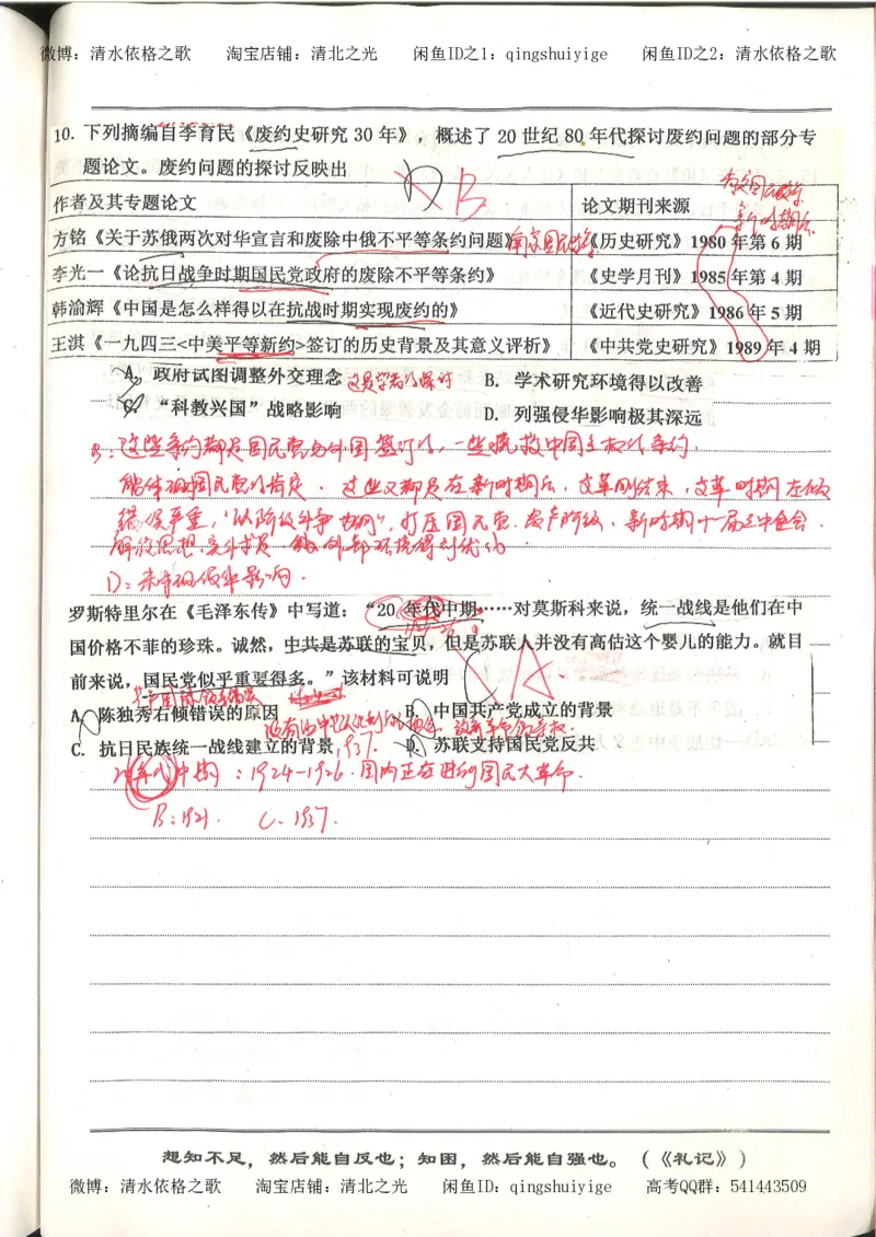 3.衡水中学高考积累与改错_高二历史（第1本）_97页_高中衡水学霸笔记_高中全部赠品_错题集高中九科_历史积累与改错