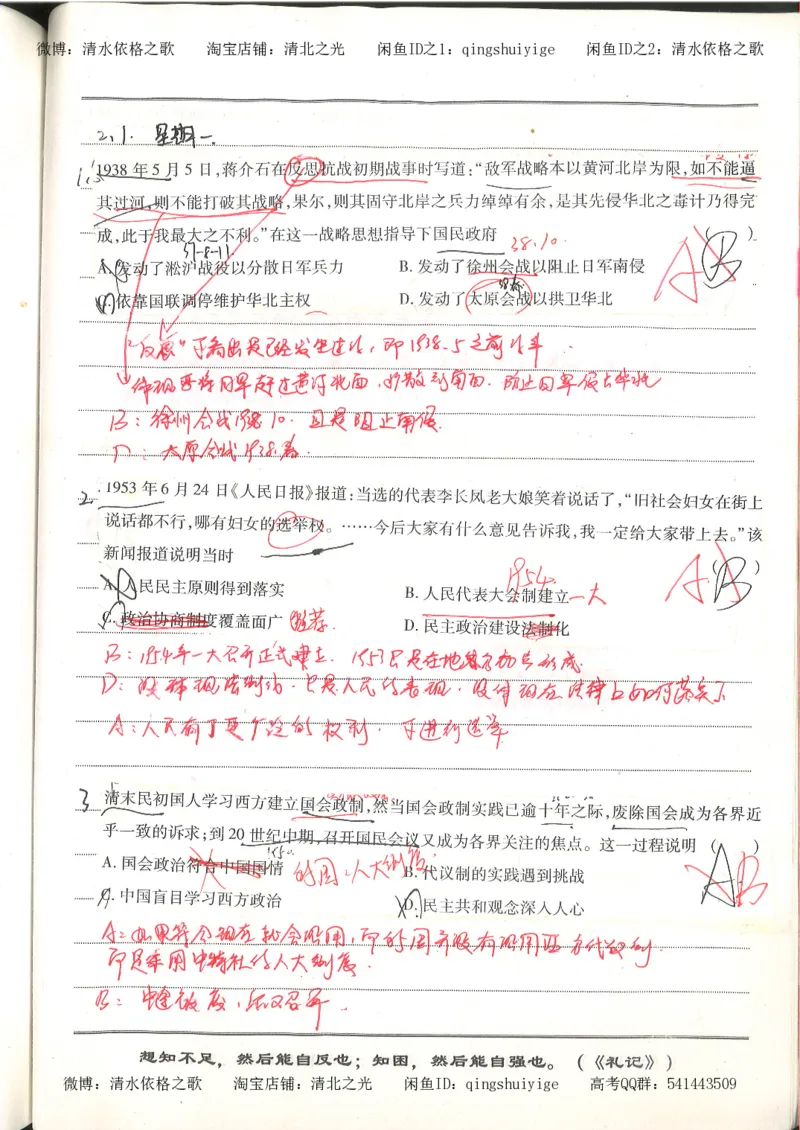 3.衡水中学高考积累与改错_高二历史（第1本）_97页_高中衡水学霸笔记_高中全部赠品_错题集高中九科_历史积累与改错