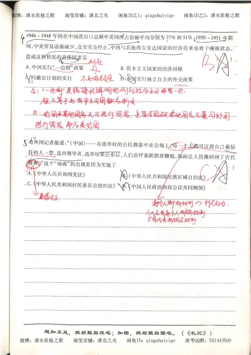 3.衡水中学高考积累与改错_高二历史（第1本）_97页_高中衡水学霸笔记_高中全部赠品_错题集高中九科_历史积累与改错