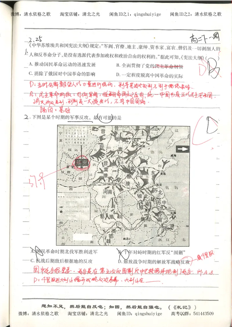 3.衡水中学高考积累与改错_高二历史（第1本）_97页_高中衡水学霸笔记_高中全部赠品_错题集高中九科_历史积累与改错
