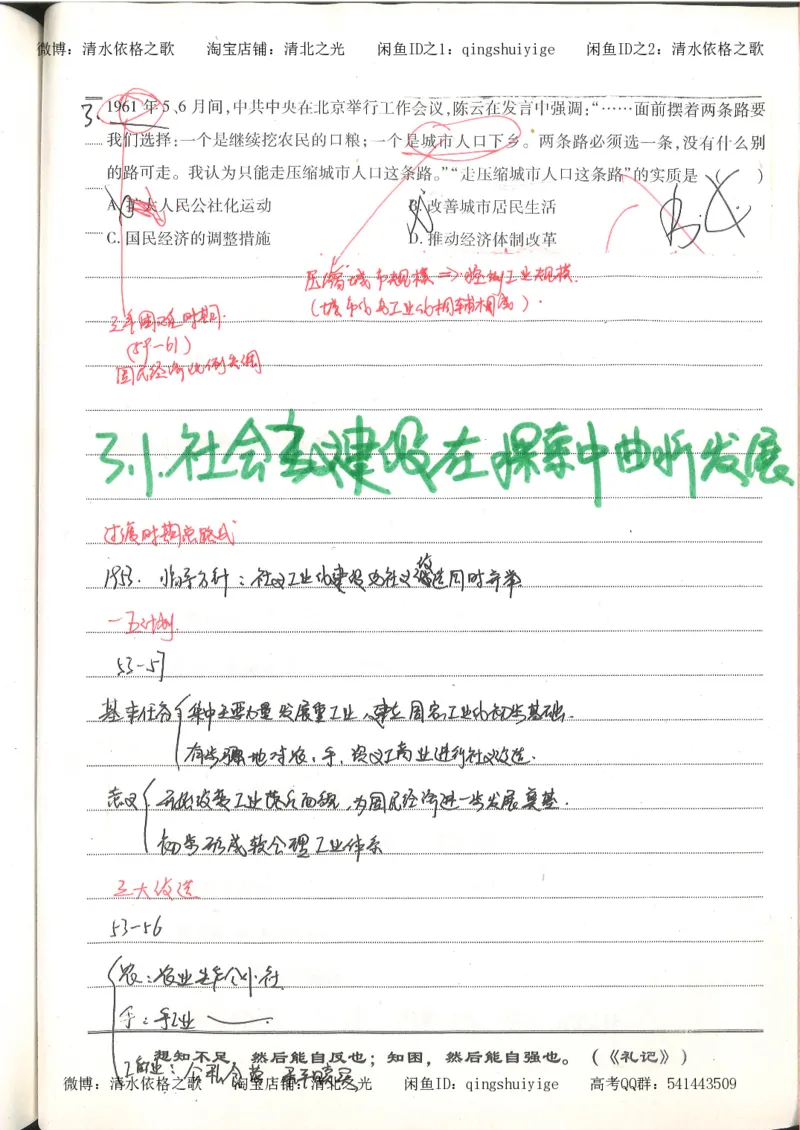 3.衡水中学高考积累与改错_高二历史（第1本）_97页_高中衡水学霸笔记_高中全部赠品_错题集高中九科_历史积累与改错