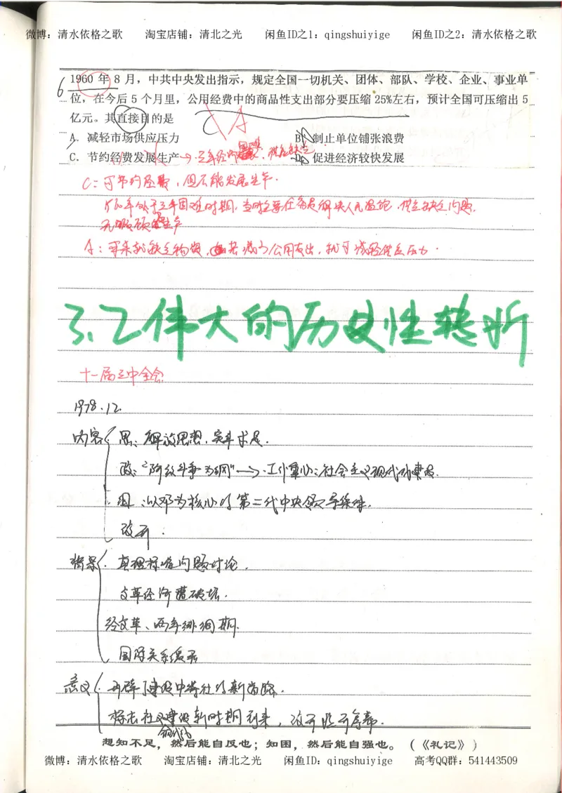 3.衡水中学高考积累与改错_高二历史（第1本）_97页_高中衡水学霸笔记_高中全部赠品_错题集高中九科_历史积累与改错