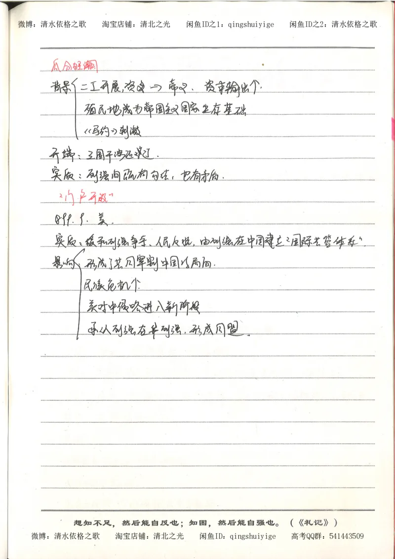 3.衡水中学高考积累与改错_高二历史（第1本）_97页_高中衡水学霸笔记_高中全部赠品_错题集高中九科_历史积累与改错