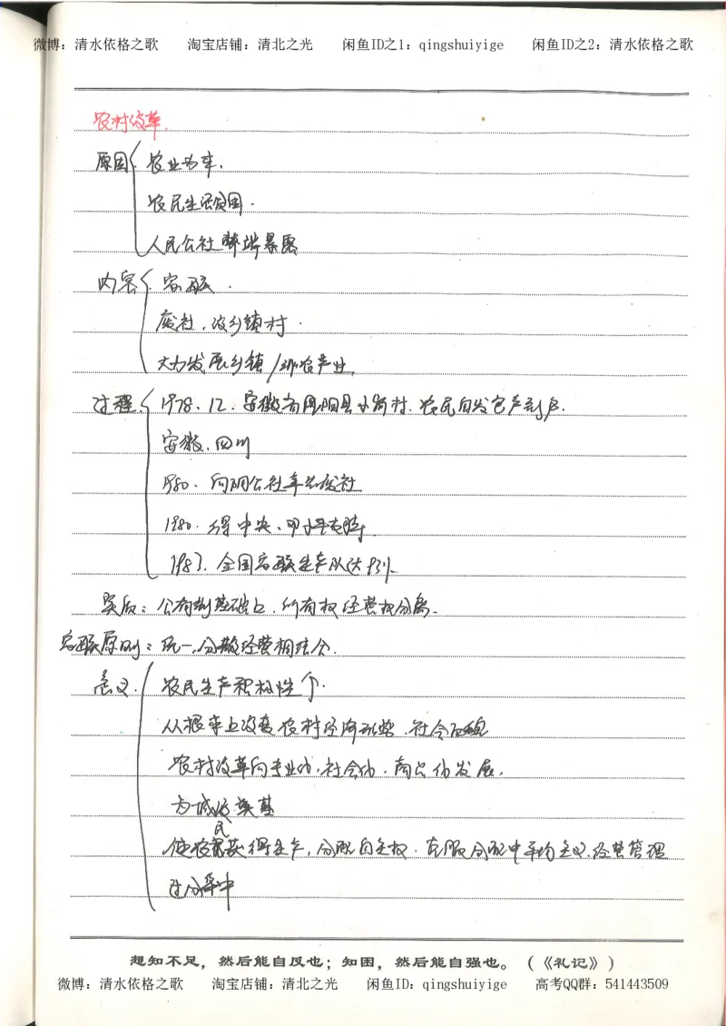 3.衡水中学高考积累与改错_高二历史（第1本）_97页_高中衡水学霸笔记_高中全部赠品_错题集高中九科_历史积累与改错