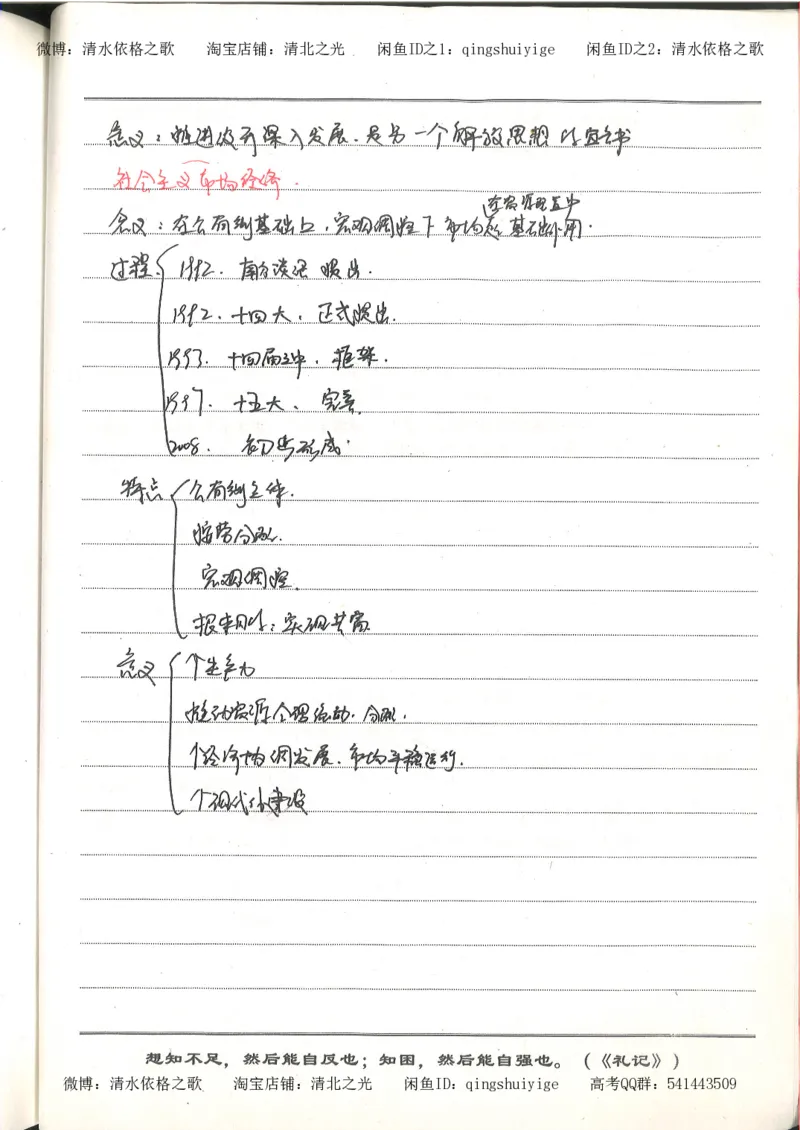 3.衡水中学高考积累与改错_高二历史（第1本）_97页_高中衡水学霸笔记_高中全部赠品_错题集高中九科_历史积累与改错