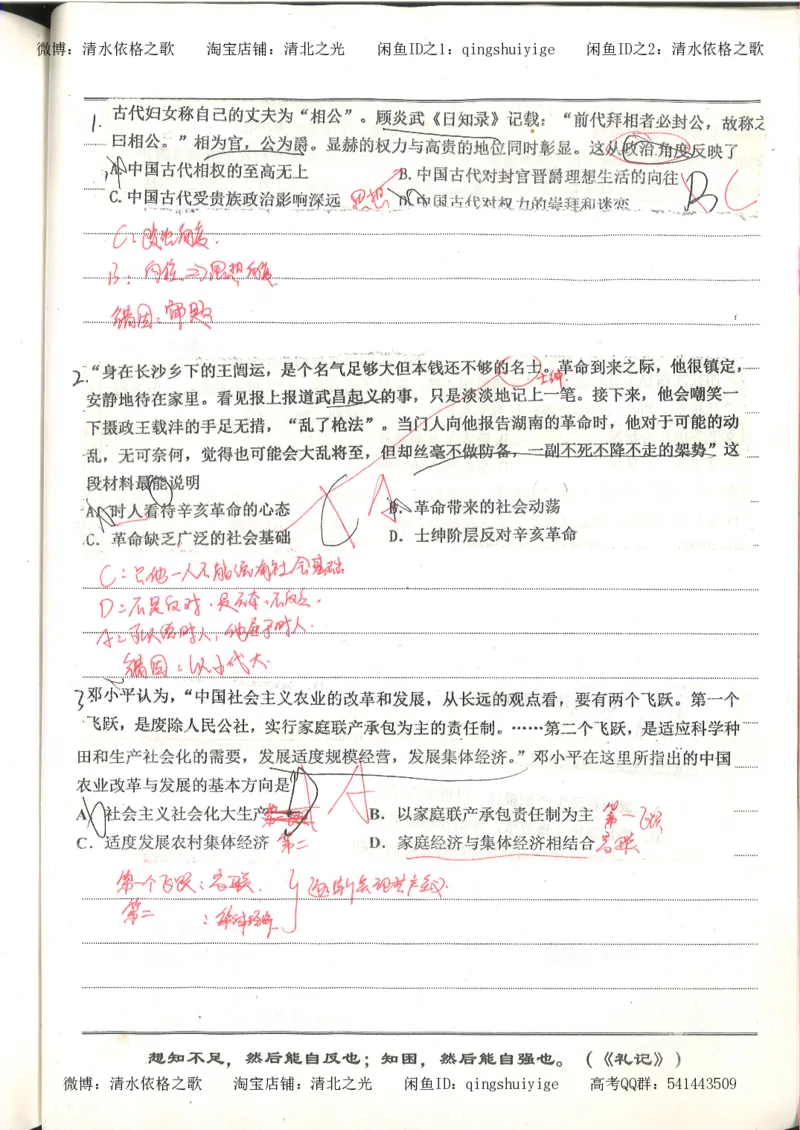3.衡水中学高考积累与改错_高二历史（第1本）_97页_高中衡水学霸笔记_高中全部赠品_错题集高中九科_历史积累与改错