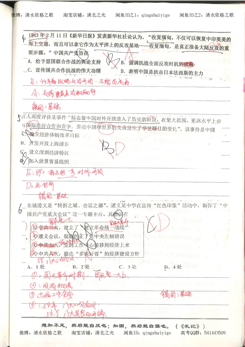 3.衡水中学高考积累与改错_高二历史（第1本）_97页_高中衡水学霸笔记_高中全部赠品_错题集高中九科_历史积累与改错